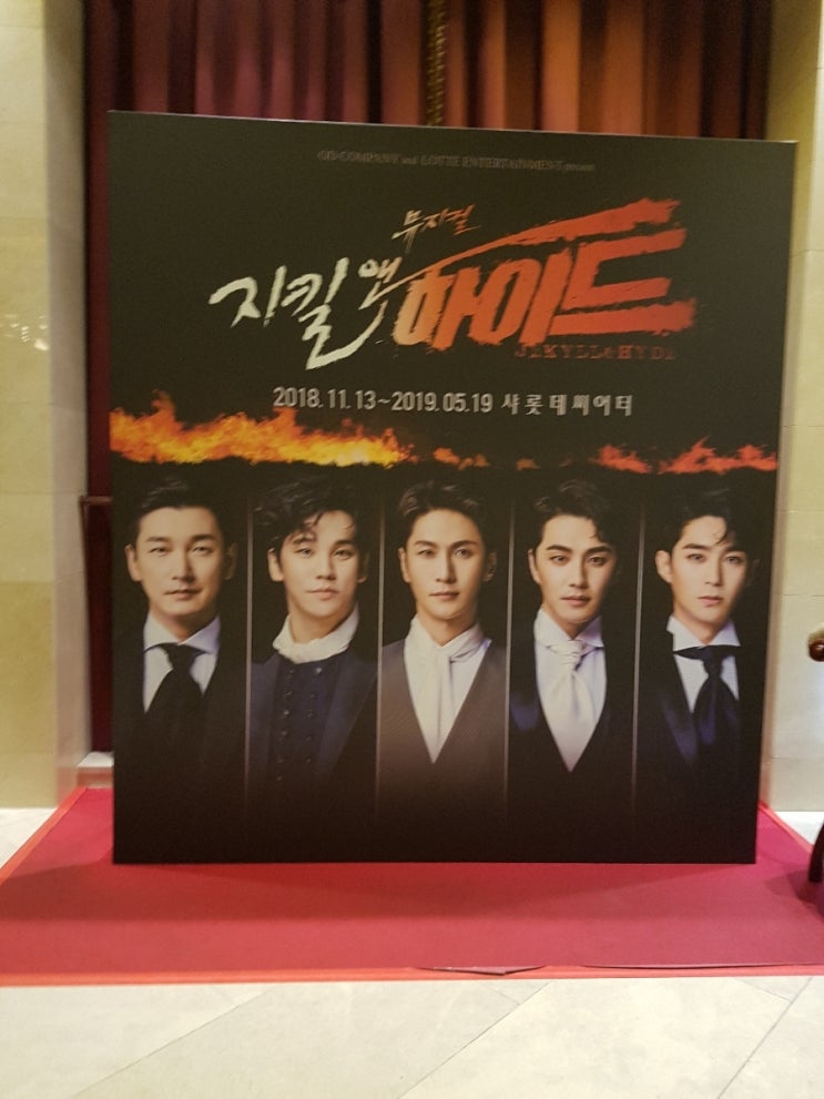 [뮤지컬] 지킬앤하이드 3월7일 박은태배우님 공연 후기 - 샤롯데시어터 자리추천/배우추천