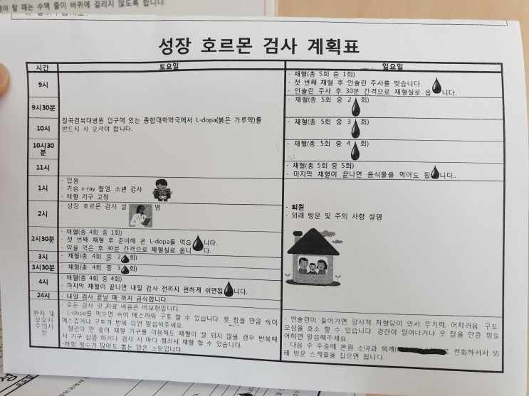 성장 호르몬 유발 검사 /1박2일입원 / 칠곡 경대병원