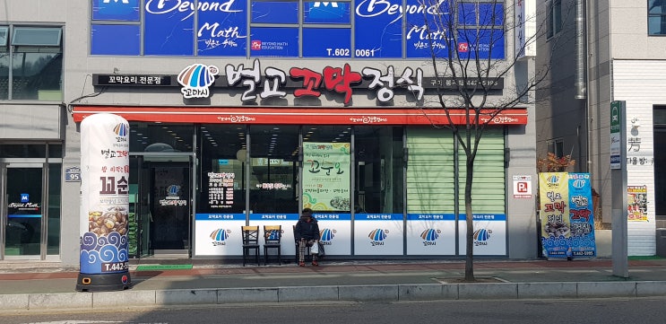  구미에 있는 꼬막요리 전문점 '벌교꼬막정식' 다녀왔답니다.