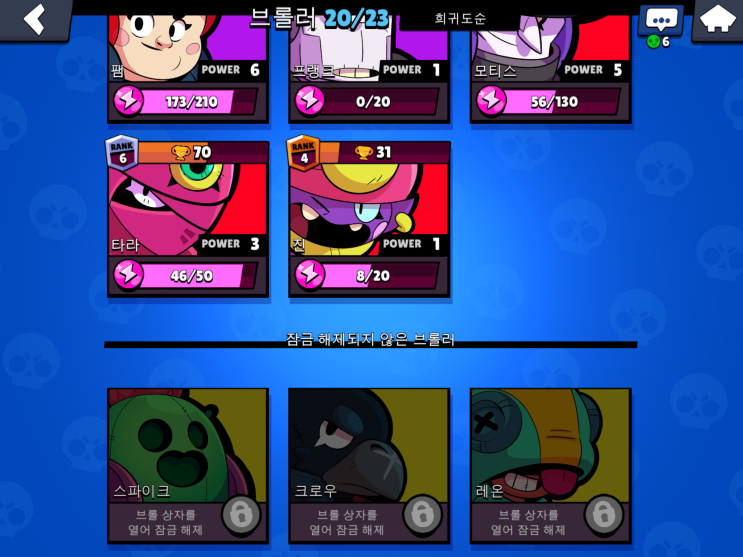  전설 제외 브롤러 전부 획득!