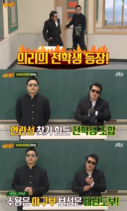 [김보성] '아는 형님'에 동반출연한 김보성&김수용, 너무 재미있는 케미를 선보여!