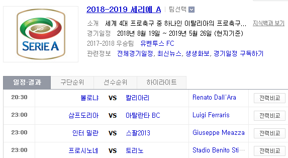 2019.03.10 세리에A (볼로냐 칼리아리 | 삼프도리아 아탈란타 | 인터밀란 스팔 | 프로시노네 토리노 | 사수올로 나폴리 | 피오렌티나 라치오) 2019.03.10 세리에A (볼로냐 칼리아리 | 삼프도리아 아탈란타 | 인터밀란 스팔 | 프로시노네 토리노 | 사수올로 나폴리 | 피오렌티나 라치오)