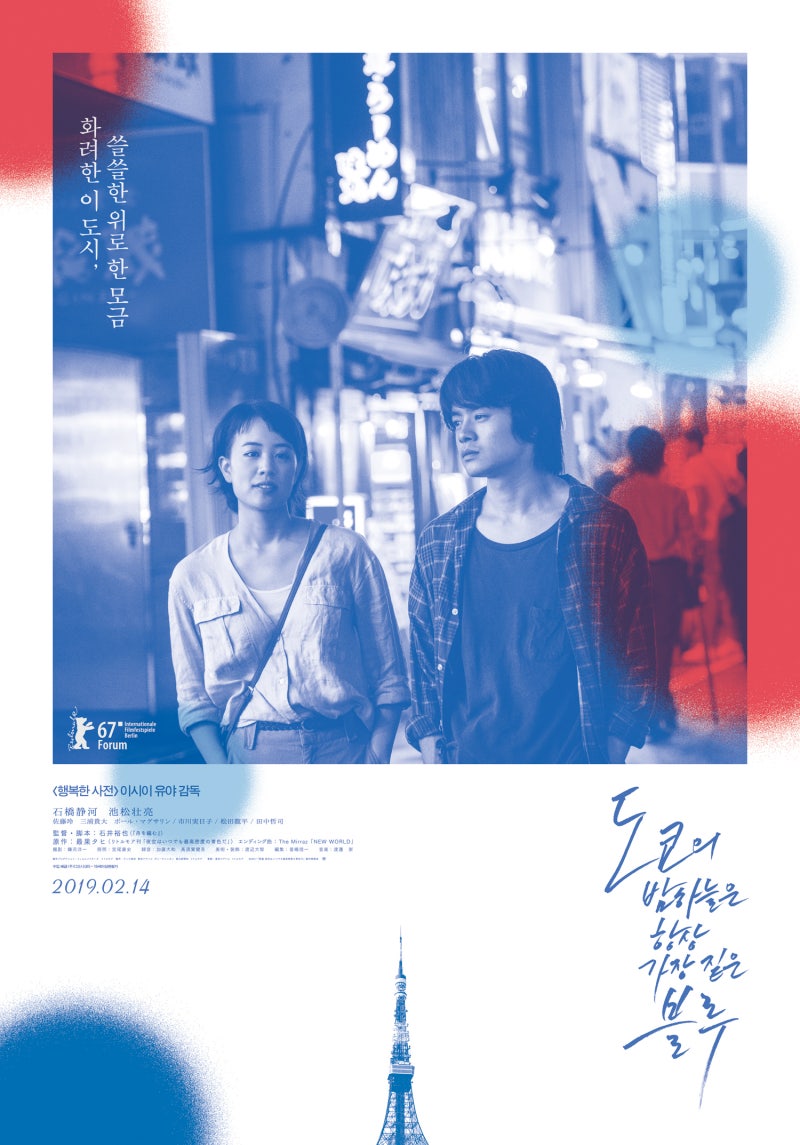도쿄의 밤하늘은 항상 가장 짙은 블루 夜空はいつでも最高密度の青色だ The Tokyo Night Sky Is Always The Densest Shade Of Blue 2017 네이버 블로그