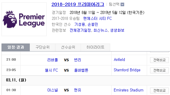 2019.03.10 EPL(프리미어리그) (리버풀 번리 | 첼시 울버햄턴 | 아스널 맨유) 2019.03.10 EPL(프리미어리그) (리버풀 번리 | 첼시 울버햄턴 | 아스널 맨유)