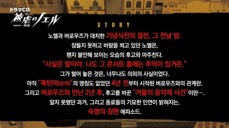 피학의 노엘 드라마cd 성우 공개 Pv 네이버 블로그