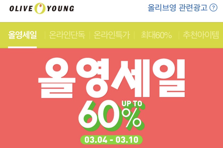  @올리브영 세일 : 올영세일 추천아이템 :)