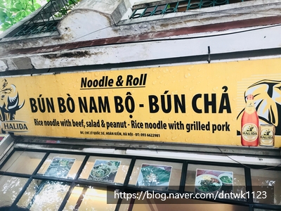  < 하노이 맛 집 추천 > 분보남보 !