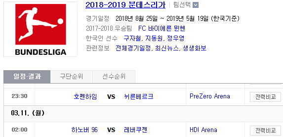2019.03.10 분데스리가 (호펜하임 뉘른베르크 | 하노버 레버쿠젠) 2019.03.10 분데스리가 (호펜하임 뉘른베르크 | 하노버 레버쿠젠)