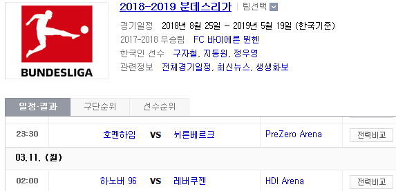 2019.03.10 분데스리가 (호펜하임 뉘른베르크 | 하노버 레버쿠젠)