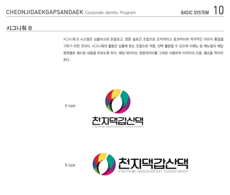  안동 디자인 회사 마을기업 천지댁갑산댁 CIP