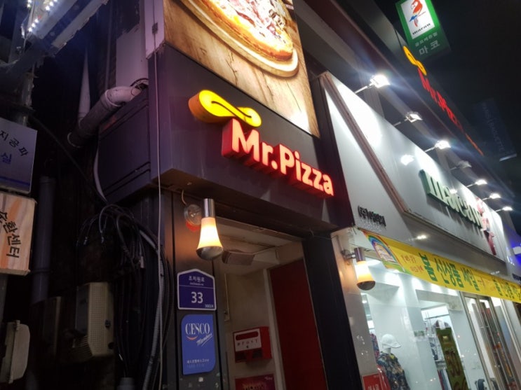  세종시 조치원 미스터피자