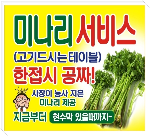  [대구송해공원맛집] 봄에는 미나리 삼겹살 무료에 유기농이라서 더욱 맛있다!!