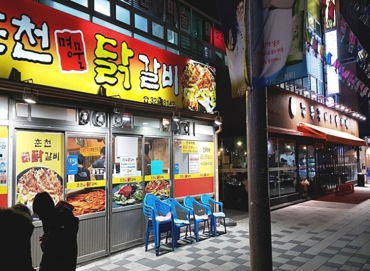  [김해맛집] 내동 먹자골목 춘천닭갈비 다녀왔어요~