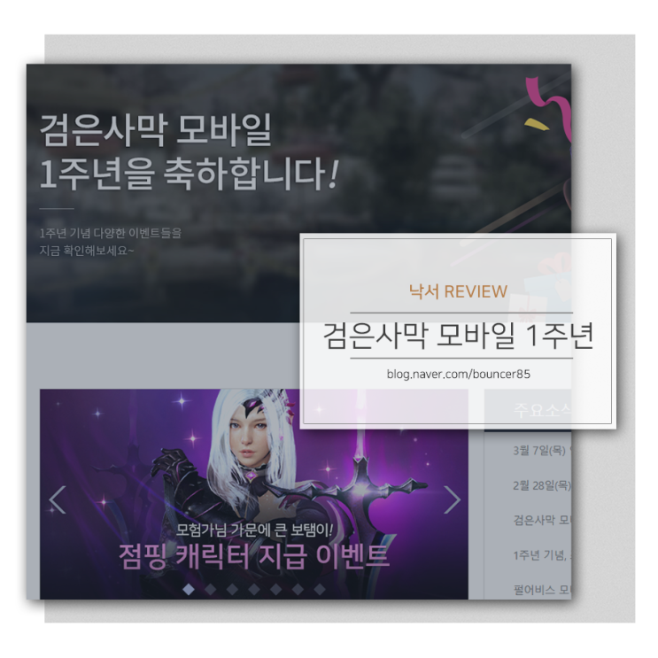  할만한모바일게임 검은사막 모바일 1주년 업데이트, 이벤트 소식