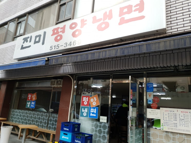  평양냉면:) 진미평양냉면
