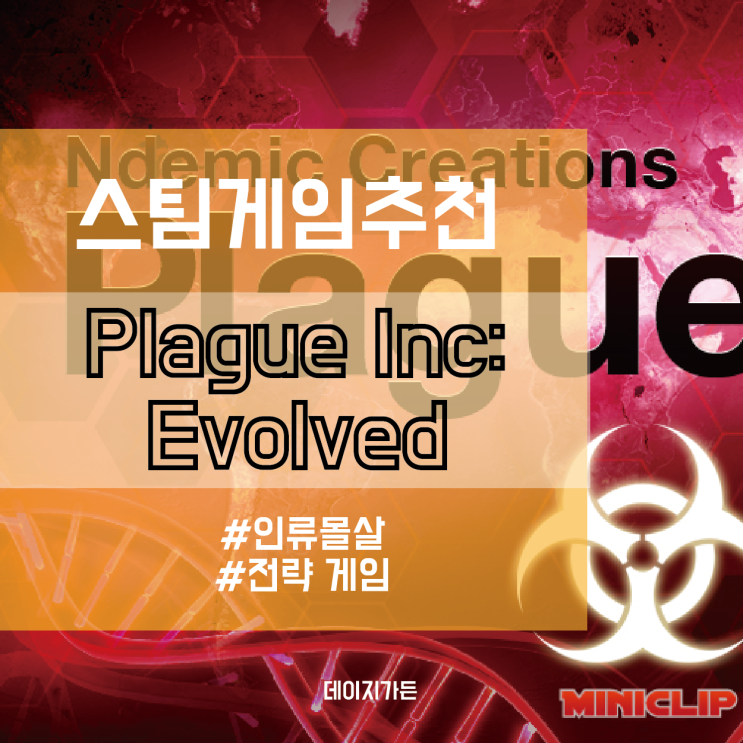  [steam/스팀게임추천]  Plague Inc: Evolved (전염병으로 인류 몰살하기)