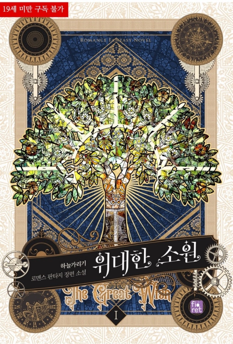  위대한 소원 - 하늘가리기