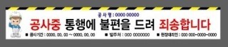 공사중 현수막 , 공사중 통행에 불편을 드려 죄송합니다 공사중 현수막 , 공사중 통행에 불편을 드려 죄송합니다