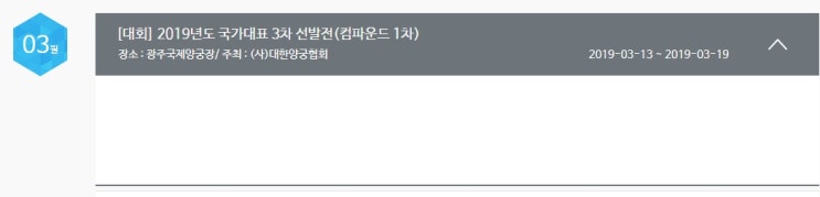  양궁국가대표 3차선발전- 아내 박미경선수가 다시 활을 들었습니다.