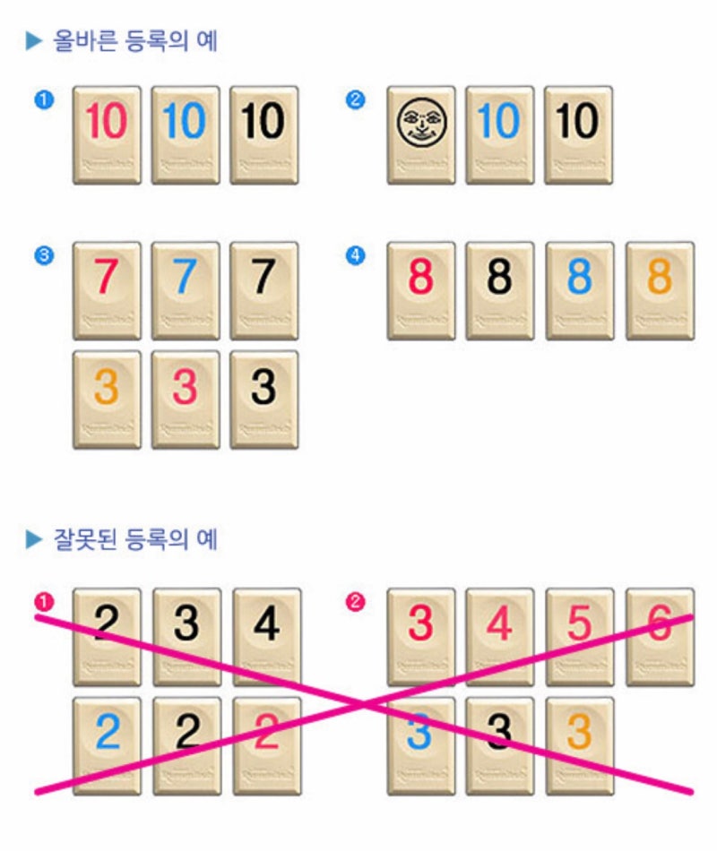 루미큐브 규칙 공략 : 보드게임 루미큐브 잘하는법 등록 조커 RUMMIKUB : 네이버 블로그 루미큐브 규칙 공략 : 보드게임 루미큐브 잘하는법 등록 조커 Rummikub : 네이버 블로그
