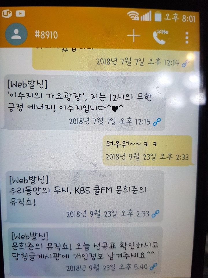  KBS 쿨 FM 문희준의 뮤직쇼 청취자 참여 당첨 선물 받았어요