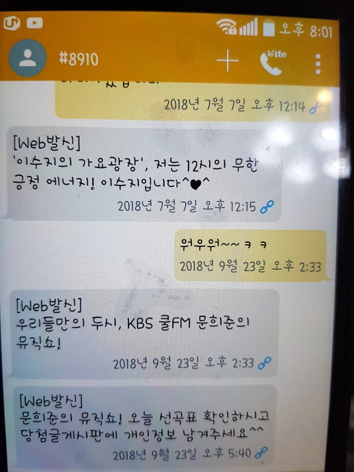 KBS 쿨 FM 문희준의 뮤직쇼 청취자 참여 당첨 선물 받았어요