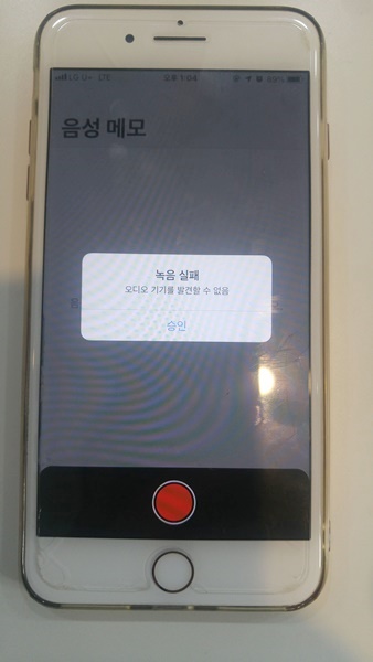  인천 아이폰통화불량,아이폰통화,아이폰오디오IC고장,아이폰동영상촬영,아이폰통화안됨,아이폰마이크안됨,일요일아이폰수리,택배수리,iPhone Audio IC,부천아이폰수리 킴스모바일리페어