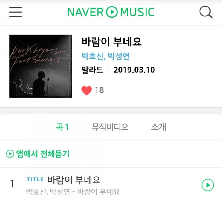  「박효신×박성연」              바람이부네요(T^T)
