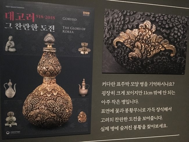  시공간을 넘어서 한 자리에 만난 고려의 흔적 <대고려 918·2018, 그 찬란한 도전>