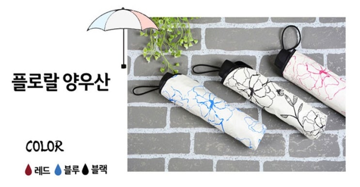  답례선물사은판촉 플로랄양우산