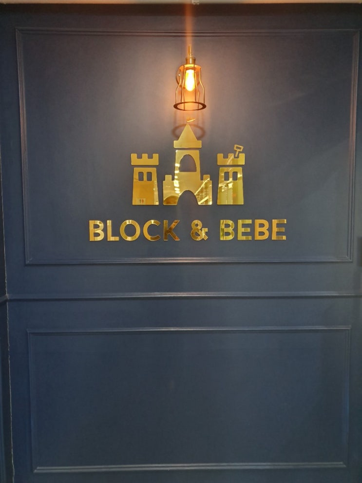 키즈카페마스터 / Block&Bebe(블럭앤베베) in 광명시 소하동
