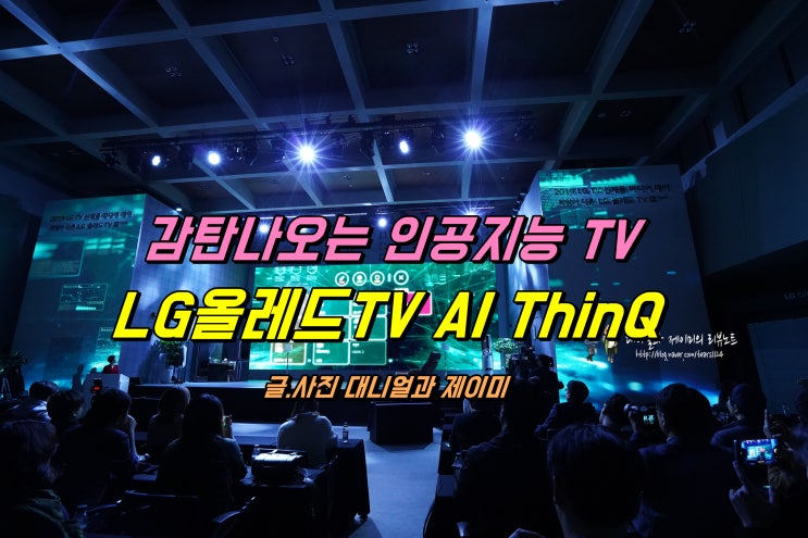 LG 올레드 TV AI ThinQ 감탄나오는 인공지능 TV