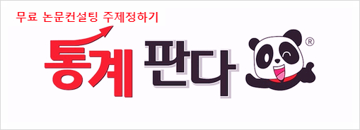  무료논문컨설팅 어떤 연구주제로 난 논문을 써야 하나요?