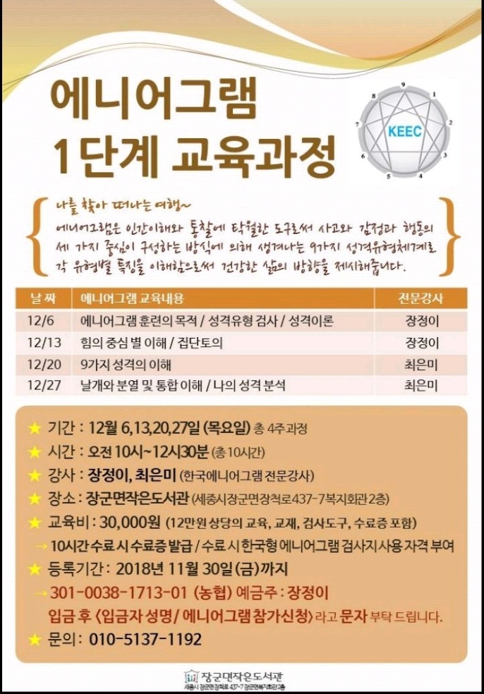  에니어그램 1단계 양성과정