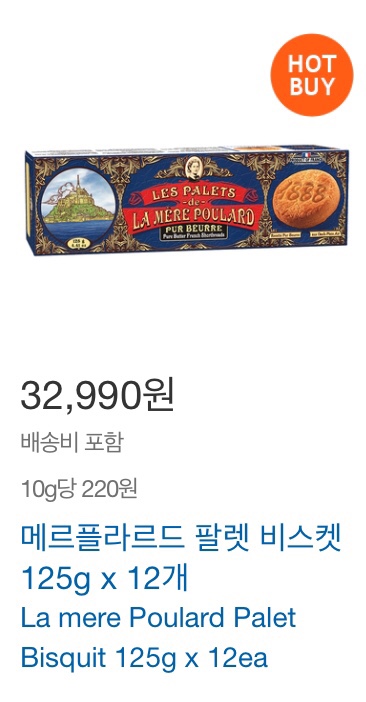  메르플라르드 팔렛 비스켓