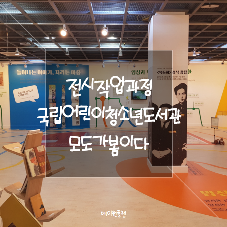  전시디자인, 전시기획, 판넬디자인, 전시판넬, 판넬제작