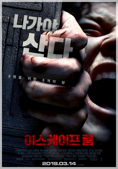  영화 이스케이프 룸 * 목숨이 담보! 스릴 넘치는 방탈출 게임