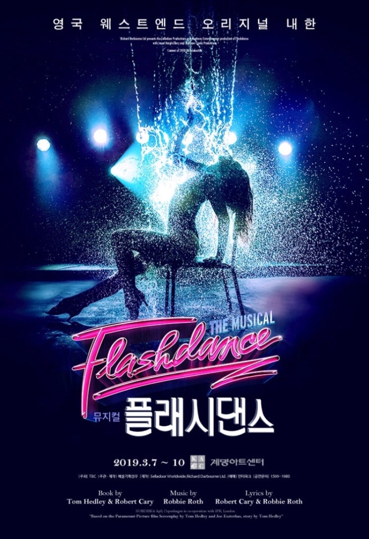  [리뷰]뮤지컬 플래시댄스 in 대구