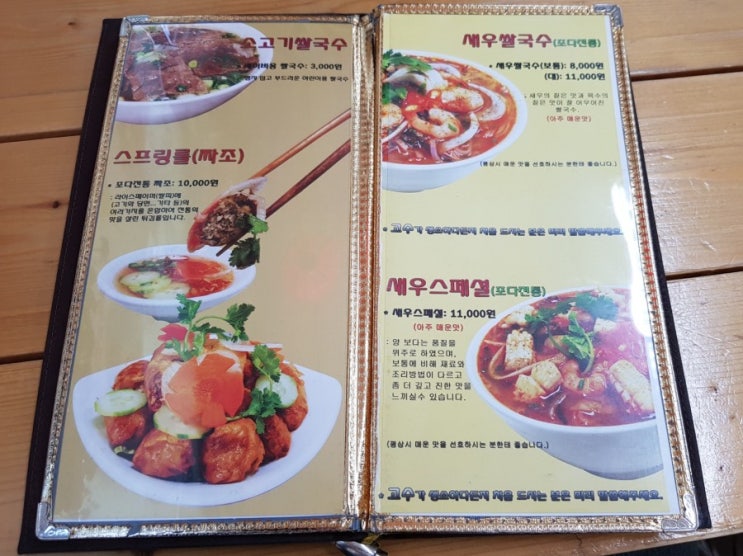 (인천 부평)전통 베트남 요리 맛집 "포다쌀국수" 해장, 데이트 추천