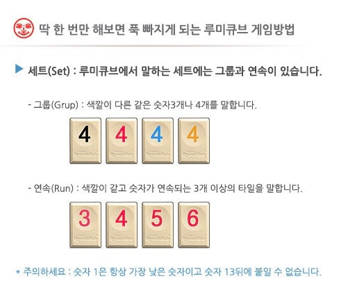 루미큐브 규칙 공략 : 보드게임 루미큐브 잘하는법 등록 조커 Rummikub : 네이버 블로그