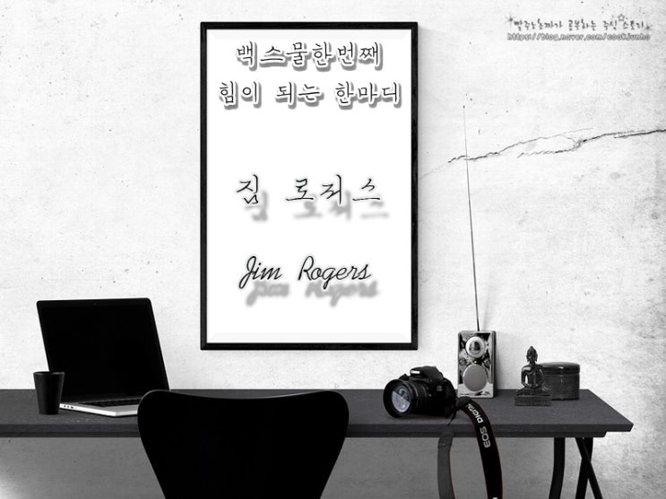  [주식명언] 짐 로저스(Jim Rogers)