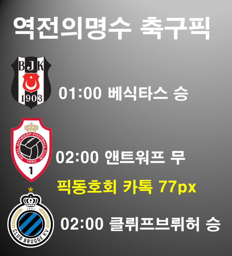 3월11일 오늘 축구픽&축구분석 예상