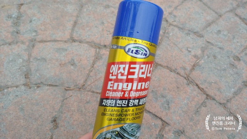 자동차 엔진룸 청소! 일신 엔진룸 클리너 사용후기.
