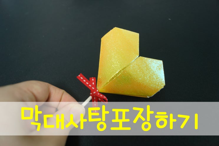 막대사탕포장 :: 화이트데이 사탕포장
