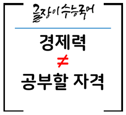  [무료] 수능국어공부법 멘토링 2기 모집