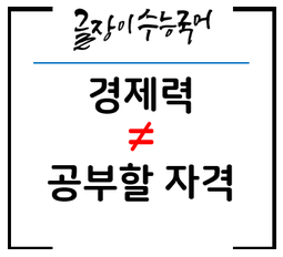 [무료] 수능국어공부법 멘토링 2기 모집