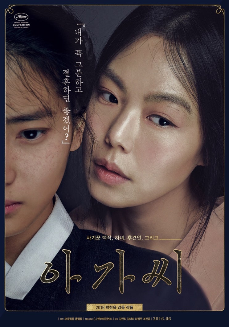  블루레이- 아가씨 (초회한정패키지)_예고편