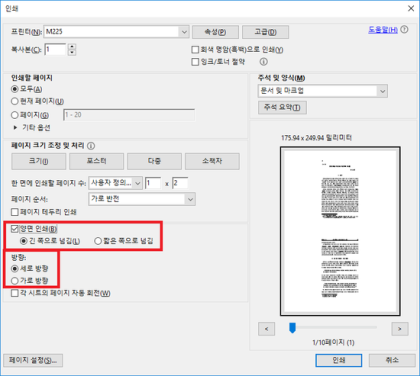 프린터 양면인쇄 출력 방향 : 긴쪽으로 넘김 vs 짧은쪽으로 넘김 (사진 6장) : 네이버 블로그 프린터 양면인쇄 출력 방향 : 긴쪽으로 넘김 Vs 짧은쪽으로 넘김 (사진 6장) : 네이버 블로그