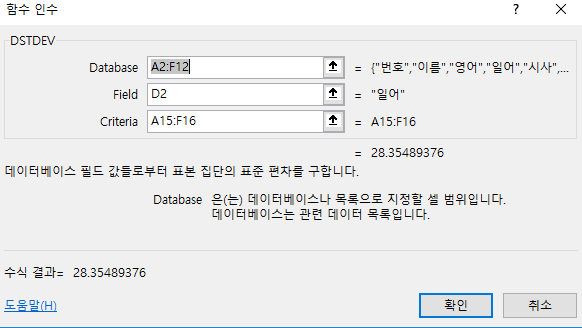 [엑셀] DSTDEV 함수 (조건을 만족하는 표본집단의 표준편차 구하기) : 네이버 블로그