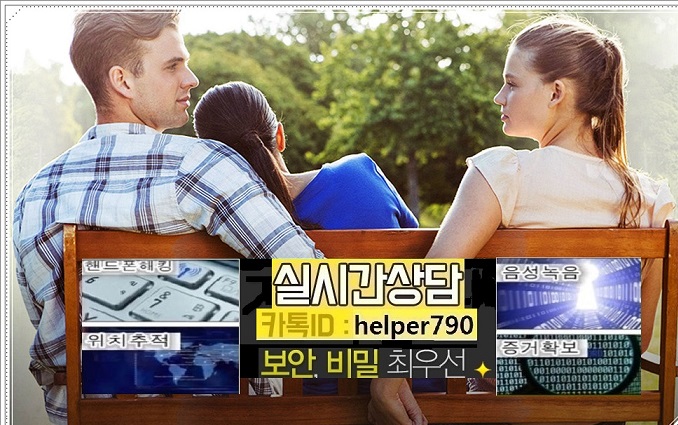  남편조사*아내조사*외도의심*/위치추적/통화내역서확인/외도증거/전문흥신소